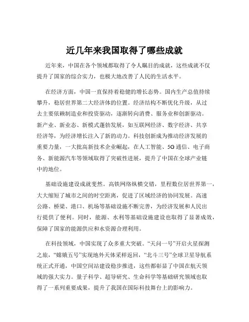 近几年来我国取得了哪些成就