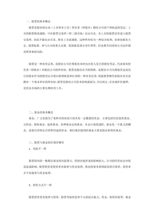 股票与基金的区别在哪里