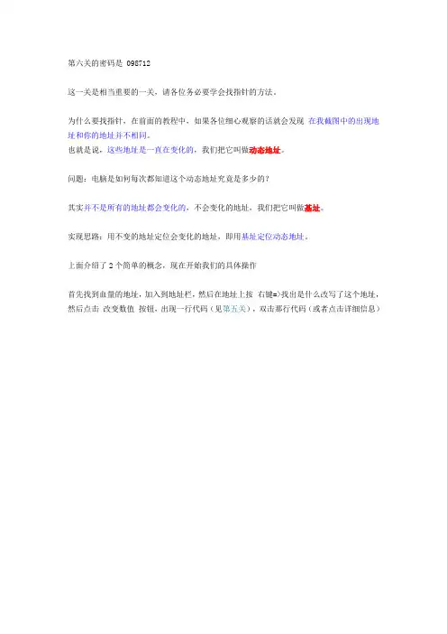 CE傻瓜教程六：指针