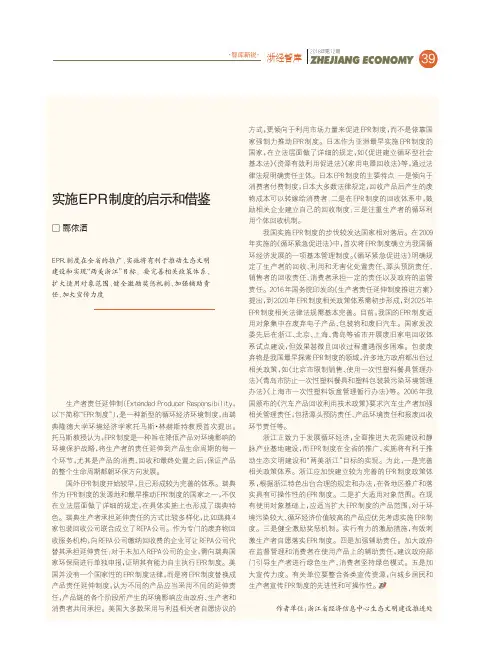 实施EPR制度的启示和借鉴
