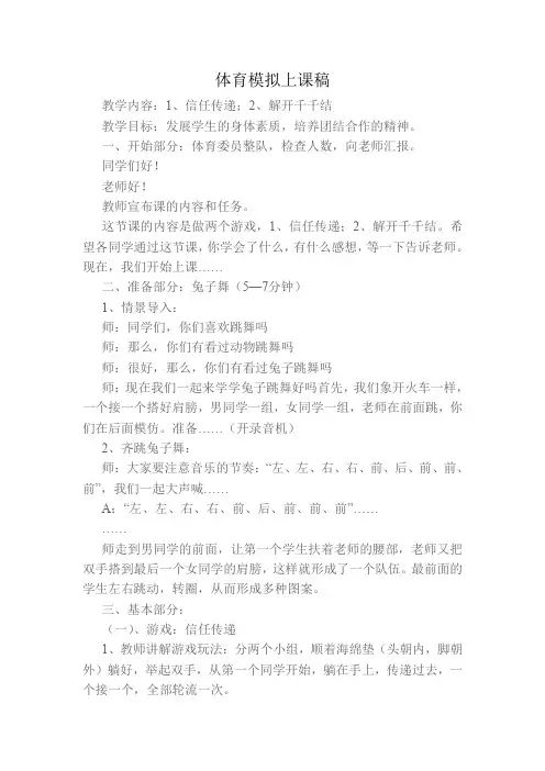 体育模拟上课稿