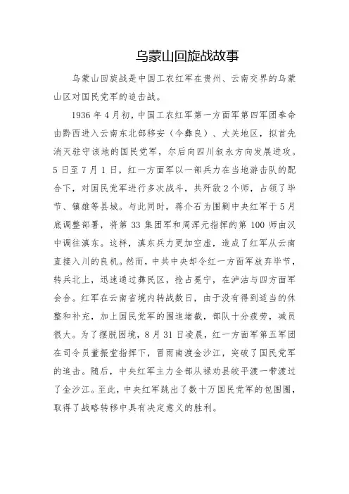 乌蒙山回旋战故事