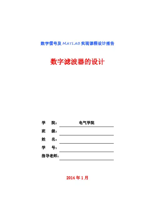 数字滤波器的设计课程设计