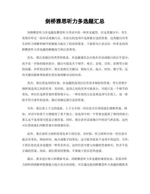剑桥雅思听力多选题汇总