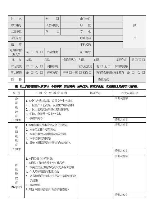职工三级安全教育记录卡