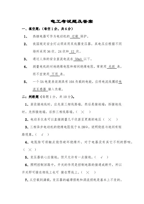 动力电工试题及答案2003
