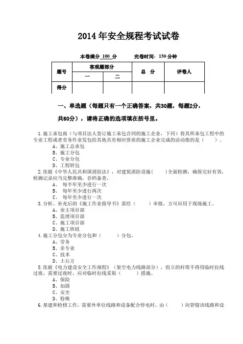 2014年安全规程考试试卷