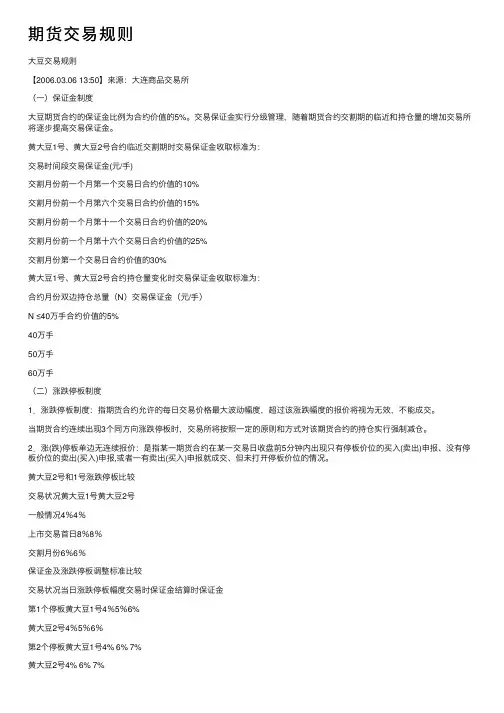 期货交易规则