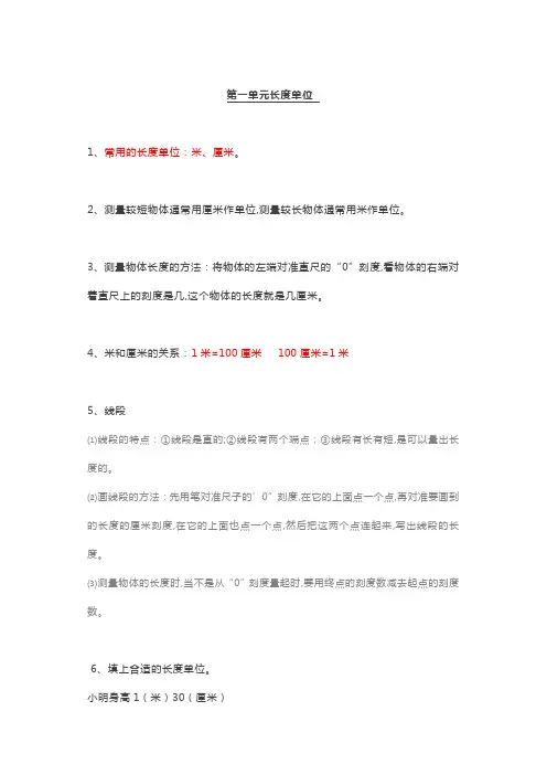 人教版二年级数学上册全部知识点汇总