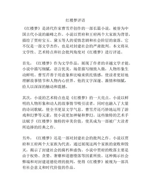 红楼梦评语