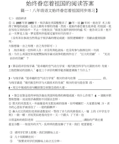 始终眷恋着祖国的阅读答案