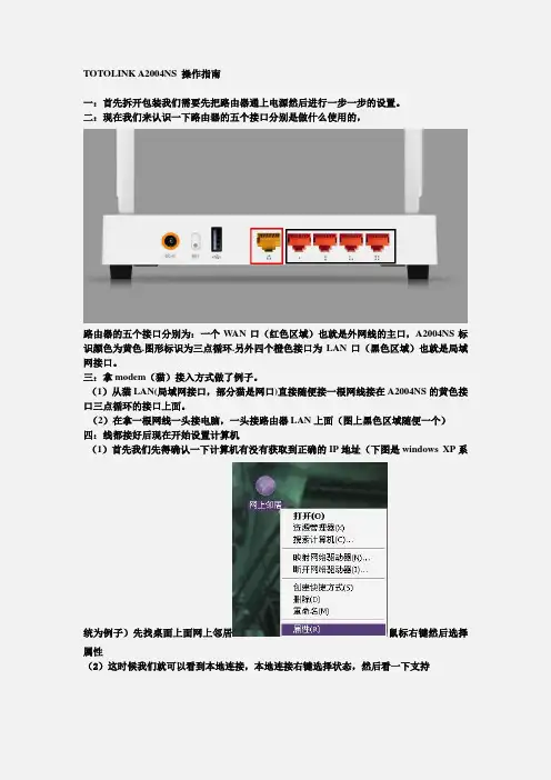 TOTOLINK A2004NS操作指南