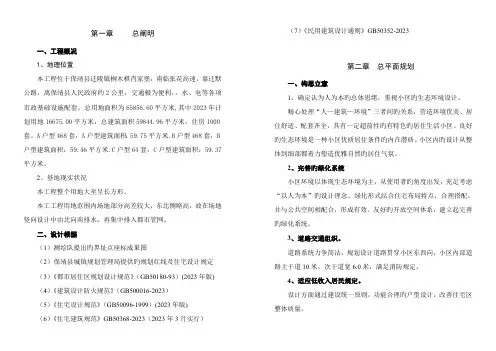 公共租赁房初步设计总说明