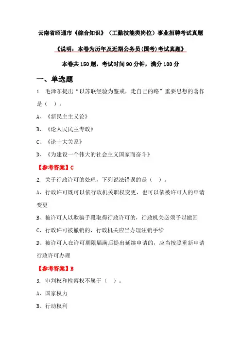 云南省昭通市《综合知识》(工勤技能类岗位)事业招聘考试真题