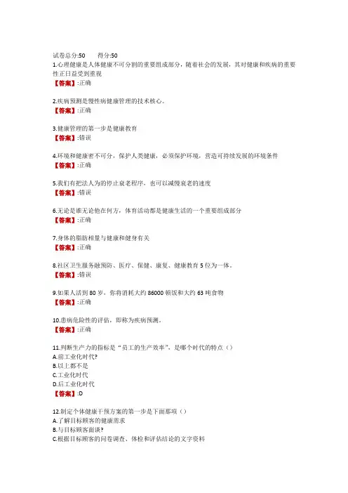 电大《健康管理》终结性考试
