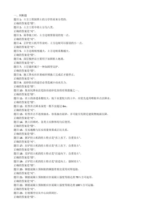 2020电大施工技术综合练习