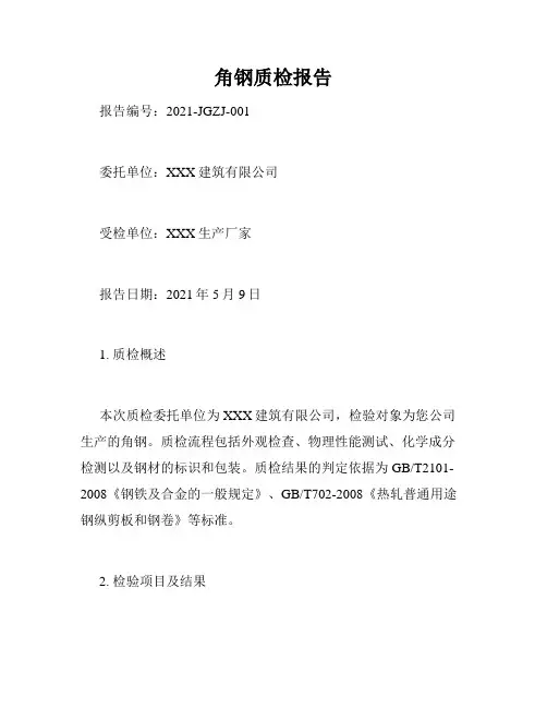 角钢质检报告