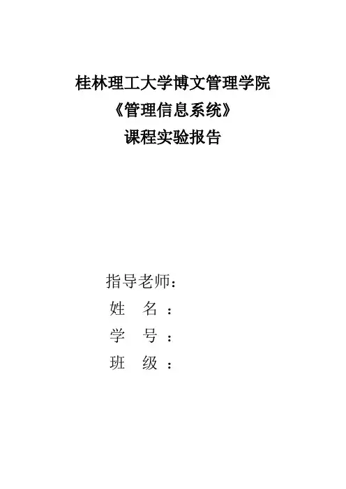 企业人事档案信息管理系统课程实验报告