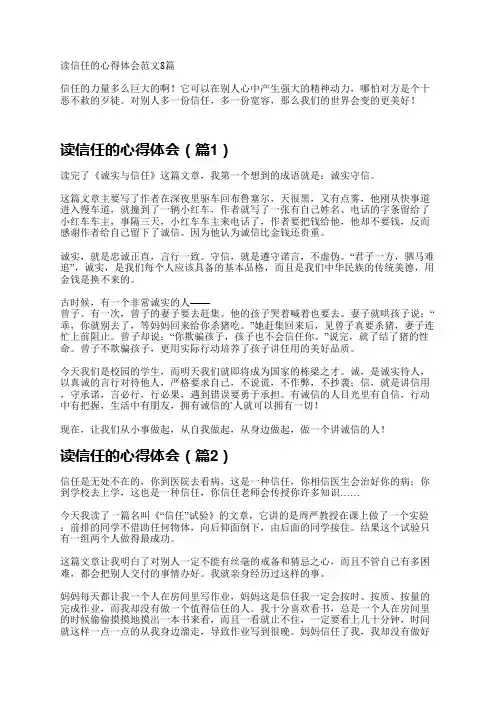 读信任的心得体会范文8篇