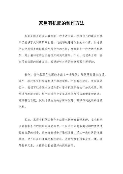 家用有机肥的制作方法
