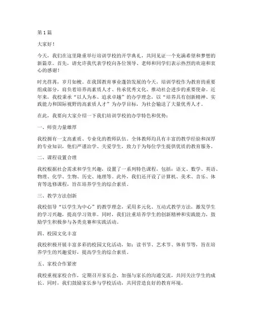 培训学校发言稿示范(3篇)