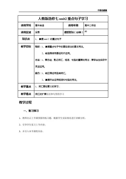 (完整版)【人教版选修七】unit2课文重点句子学习