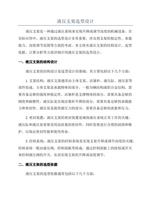 液压支架选型设计