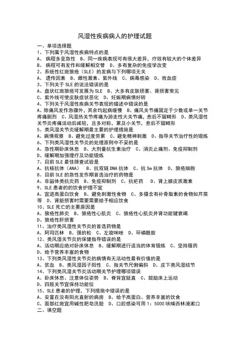 内科护理习题风湿性疾病病人的护理试题