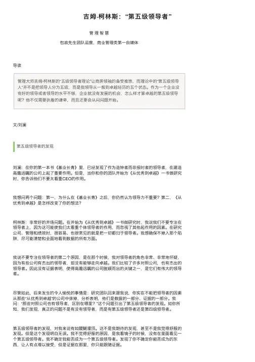 吉姆·柯林斯：“第五级领导者”