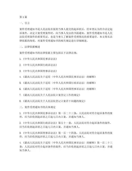 案件受理通知书法律依据(3篇)