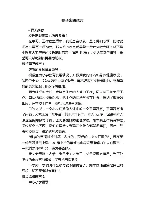 校长离职感言