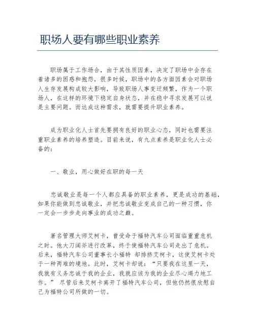 职场人要有哪些职业素养