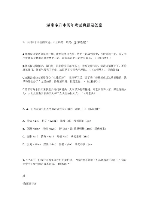 湖南专升本历年考试真题及答案