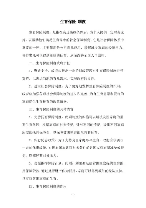 生育保险 制度