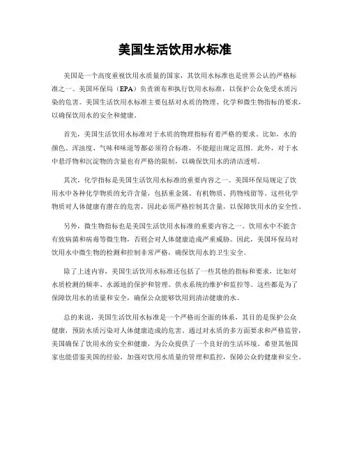 美国生活饮用水标准