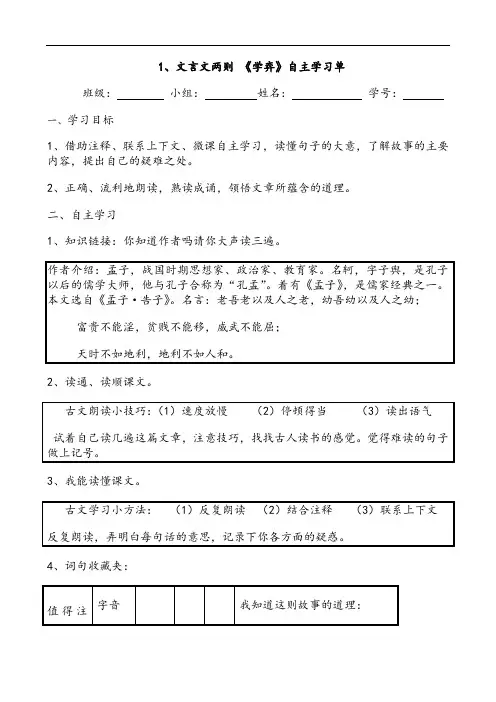 学弈两小儿辩日匆匆自主学习单