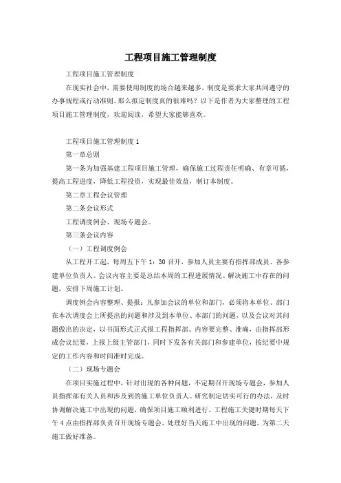 工程项目施工管理制度