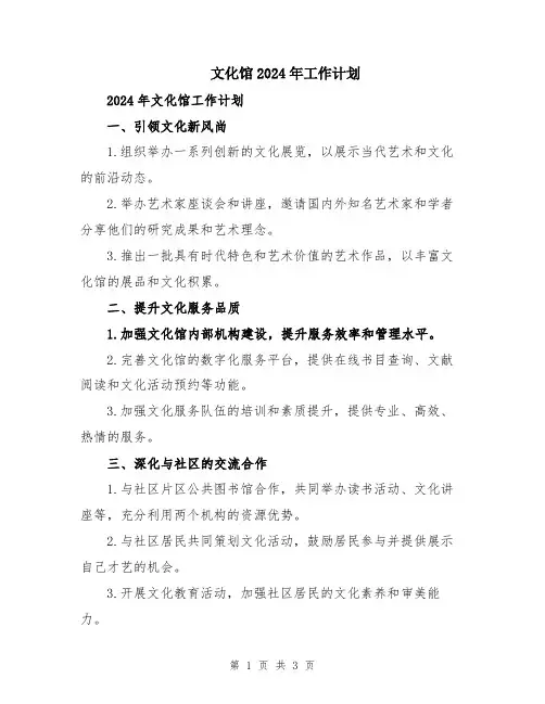 文化馆2024年工作计划