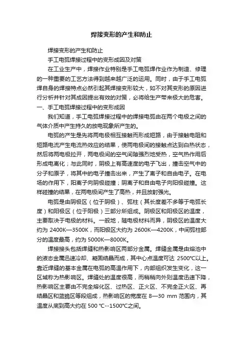 焊接变形的产生和防止