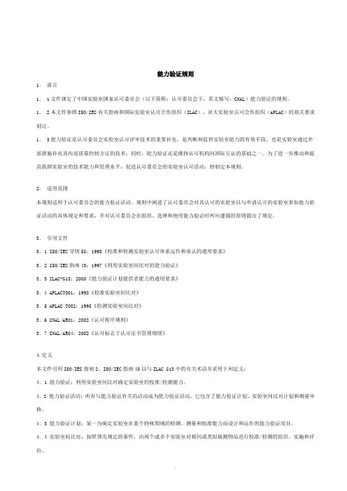 【管理精品】能力验证规则