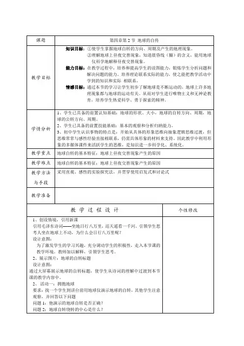 2020-2021学年浙教版七年级科学下册4.2地球的自转教案