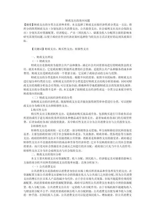 财政支出的效应问题
