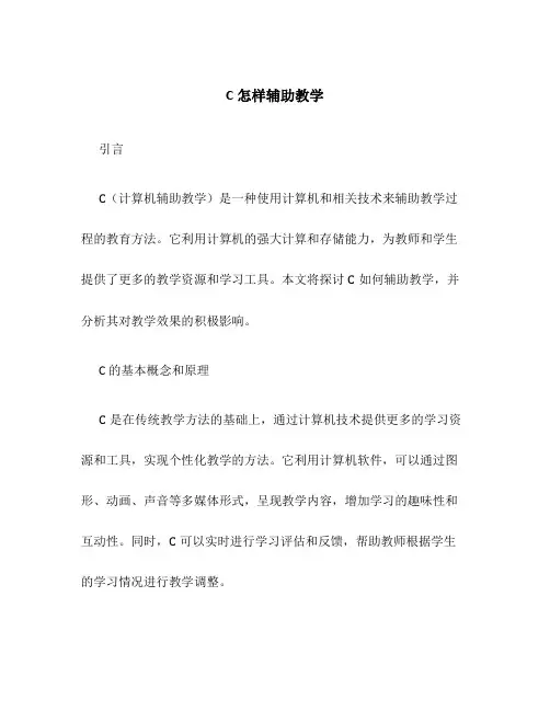 CAI怎样辅助教学