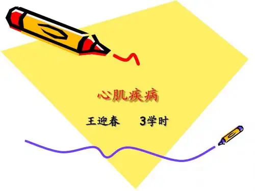 心肌疾病