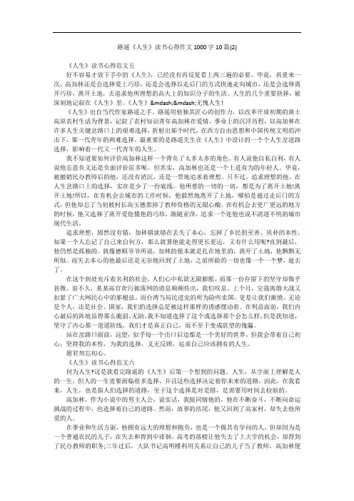 路遥《人生》读书心得作文1000字10篇(2)