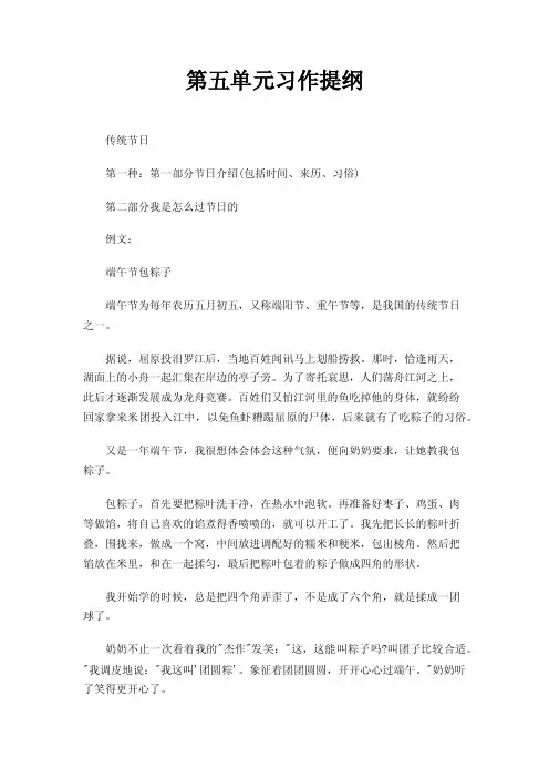 第五单元习作提纲