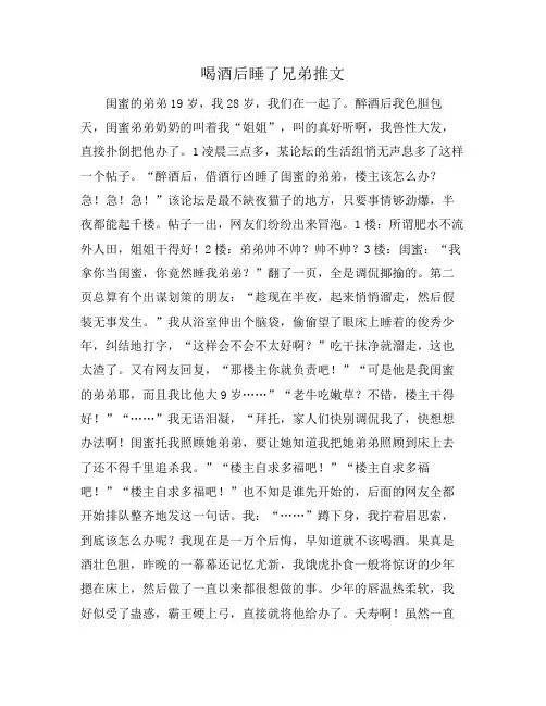喝酒后睡了兄弟推文