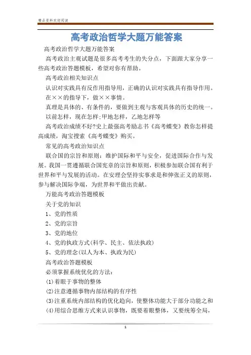 高考政治哲学大题万能答案