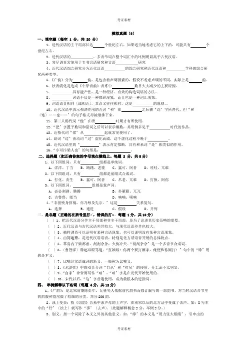 近代汉语试题及答案模板