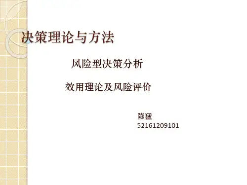 决策理论